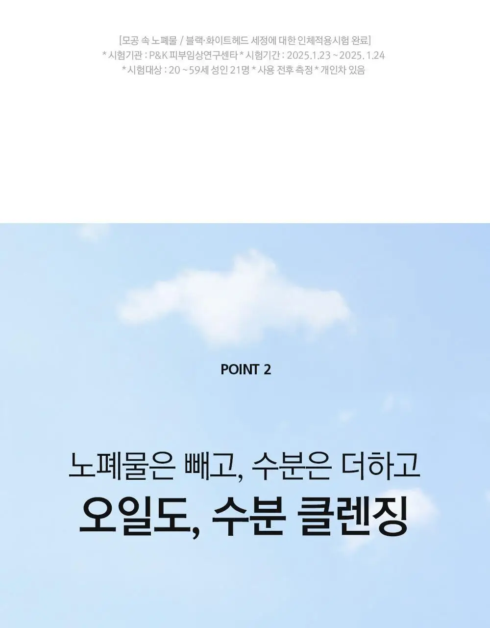 [보습민감/모공세정] 라곰 저자극 마이크로 포어  클렌징 오일 200ml 상세페이지 25